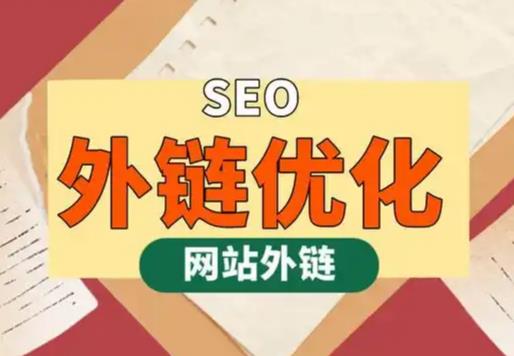 鹰潭seo优化可以发布外链的网站资源平台
